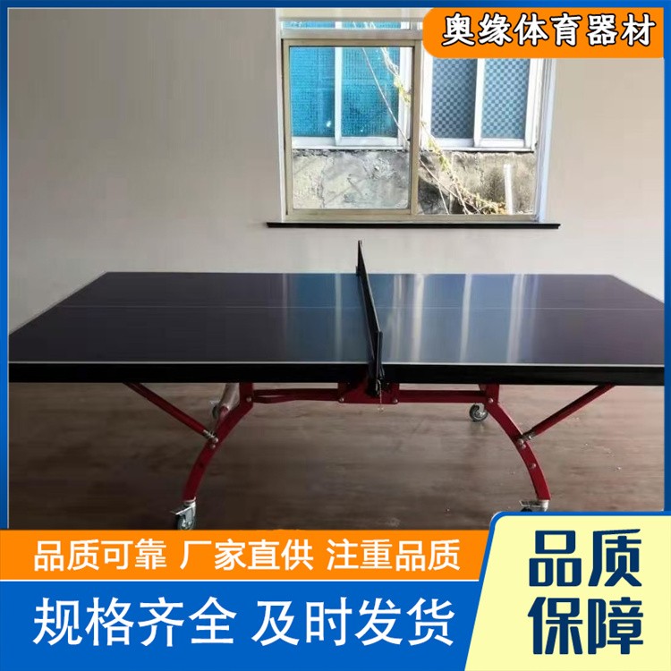沧州奥缘体育器材  家用带轮折叠移动乒乓球案子 乒乓球桌发货及时