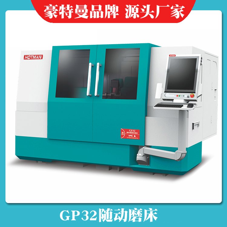 GP32随动磨床,针对偏心轴/曲轴/异形长轴的磨削加工,豪特曼品牌