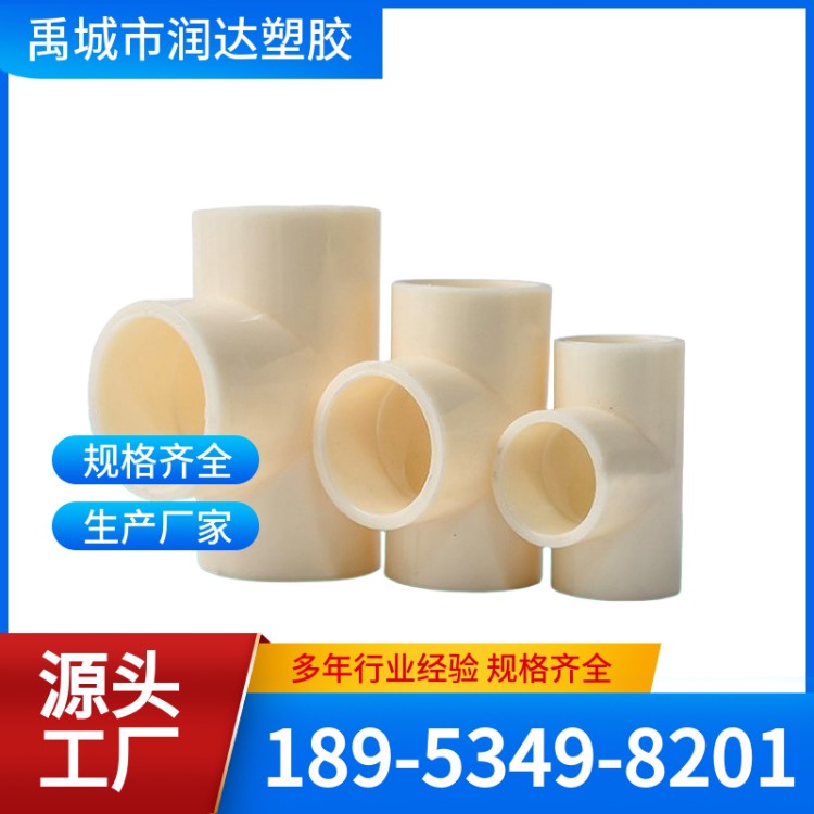 ABS三通 经验丰富 品类齐全 润达