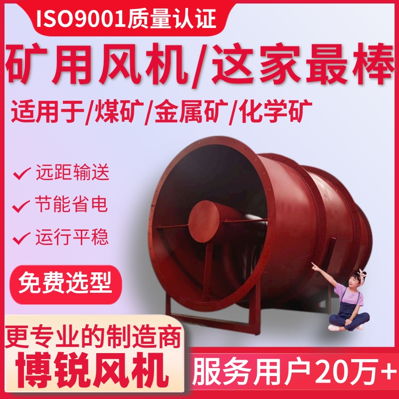 淄博矿用风机生产厂家 带矿安证 带煤安证的一级能效节能矿用变频风机