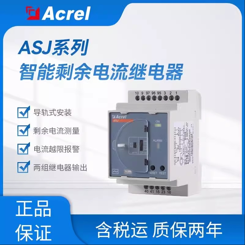 安科瑞ASJ20-LD1C智能电力继电器1路AC型剩余电流测量远程复位