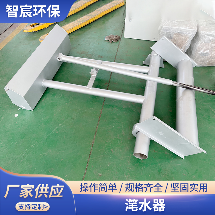 智宸环保 滗水器 不锈钢滗水装置 水处理设备 专业生产