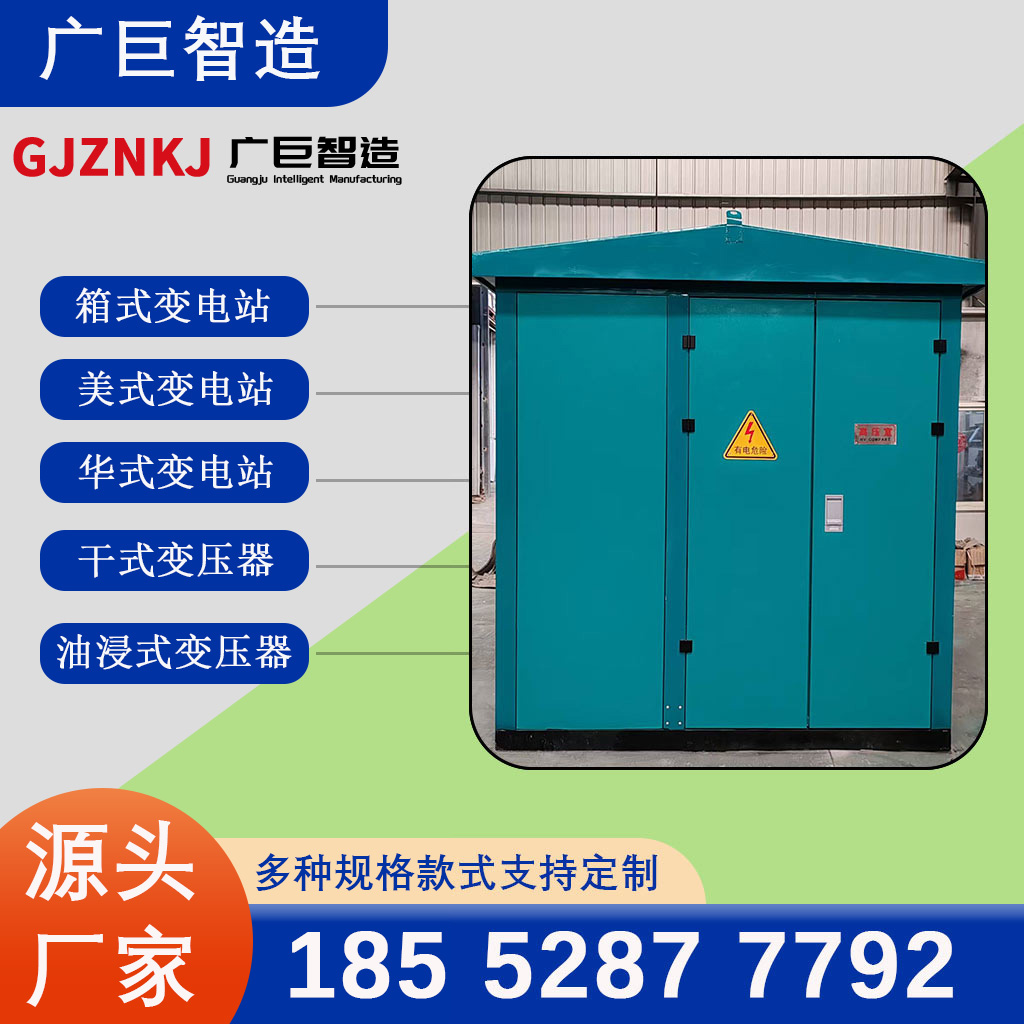 S11油浸式变压器 400KVA 广巨智能生产厂直售 容量全