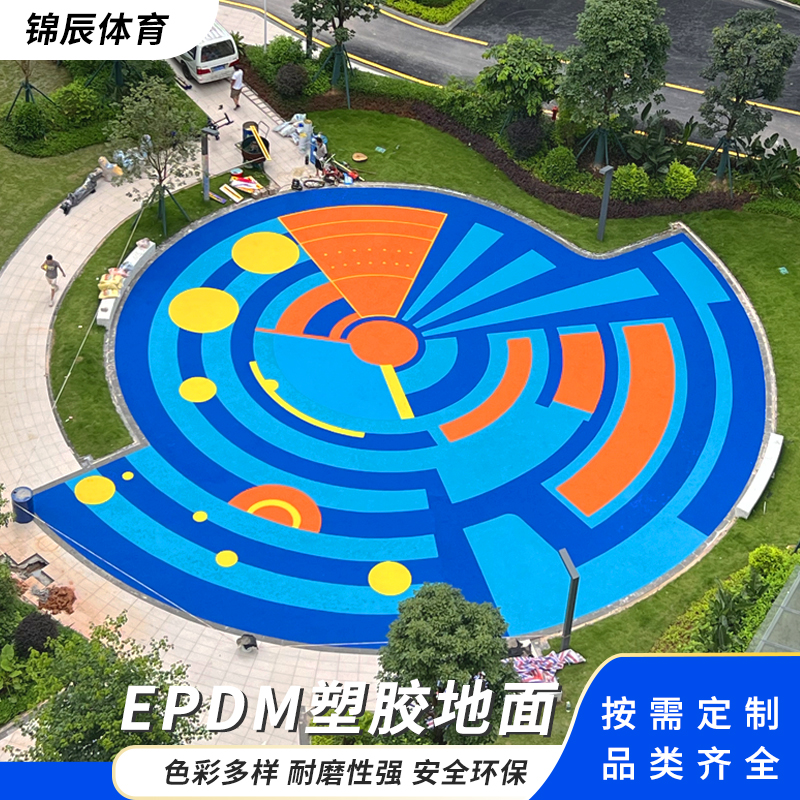 EPDM颜色多样可选择 公园防摔弹性地胶施工 彩色颗粒地垫定购
