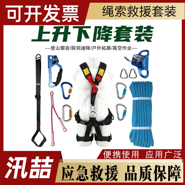 绳索救援套装 攀登速降上升下降装备高空保护设备