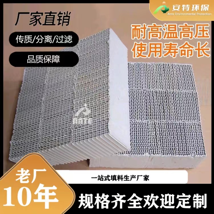板式蜂窝陶瓷 叠片式压片式 RTO焚烧炉蓄热体 180型 安特环保