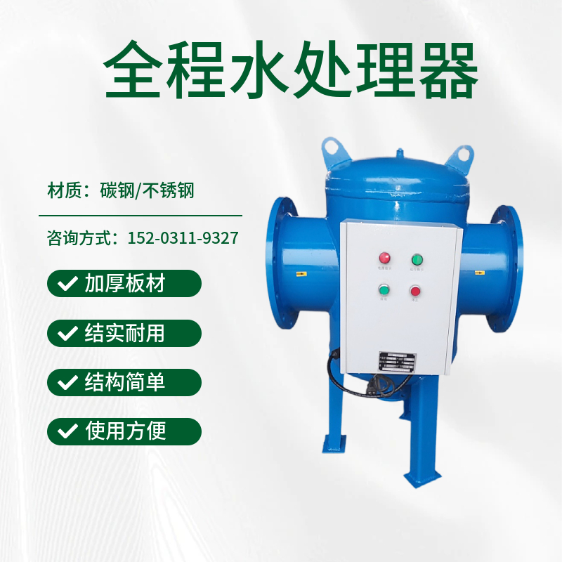 全自动综合水处理仪 全程水处理器福建 物化多功能水处理设备