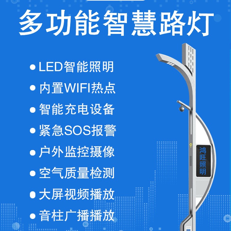 城市智慧路灯5g多功能智慧灯杆监控照明多杆合一一体化智慧路灯