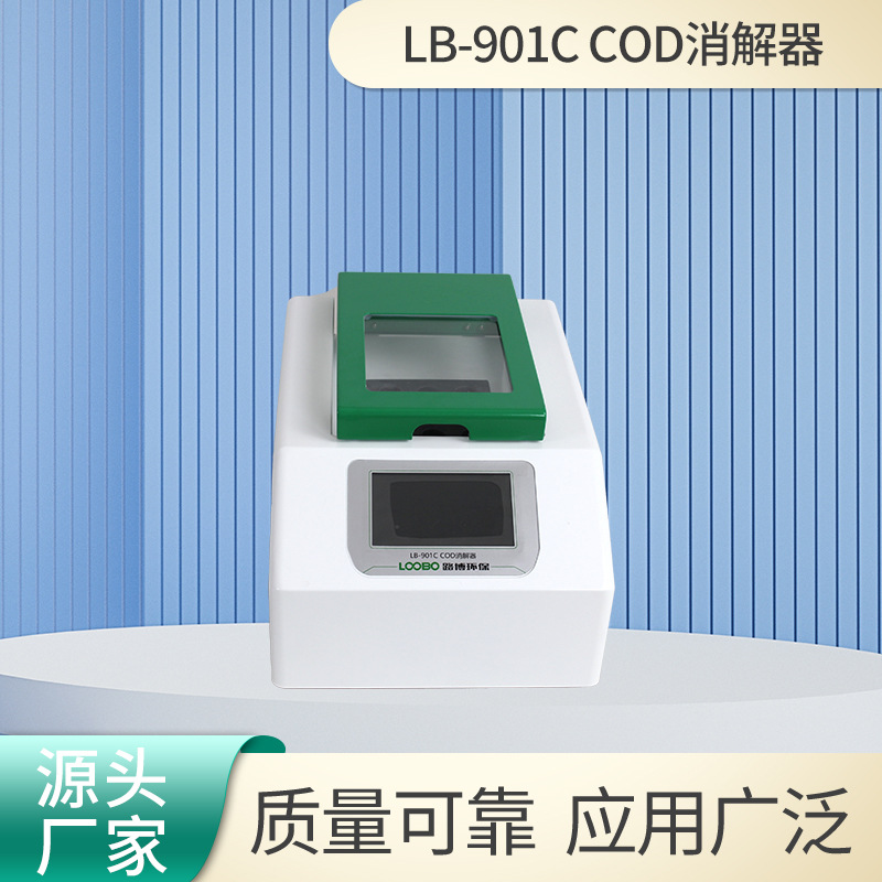 智能COD消解器 COD水质监测仪 高精度COD消解仪