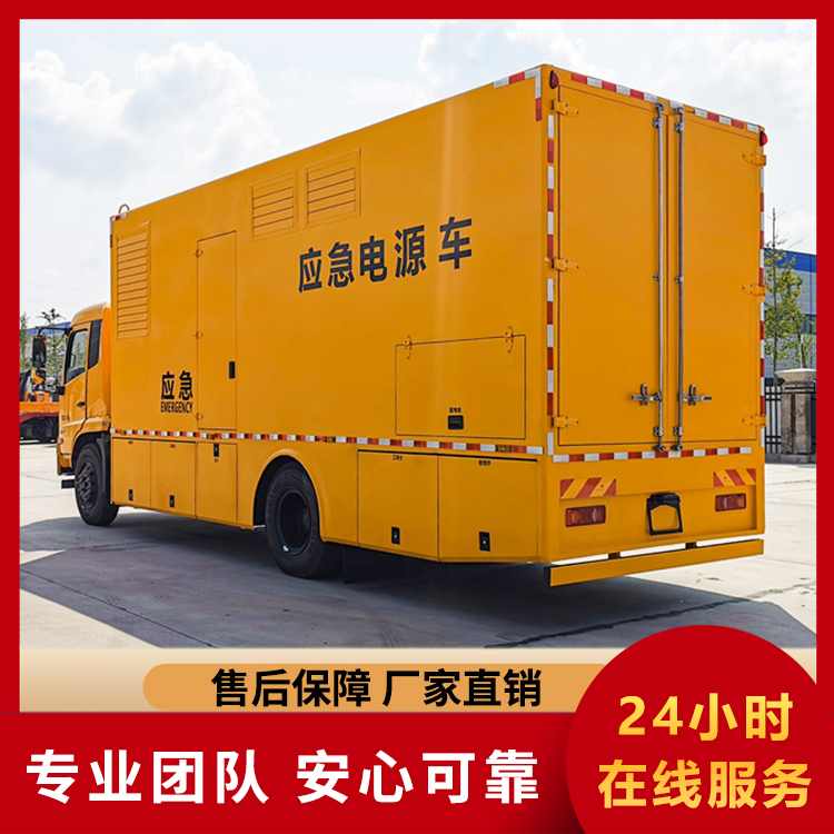 供电车 移动电源车 应急抢险供电车 大功率发电车