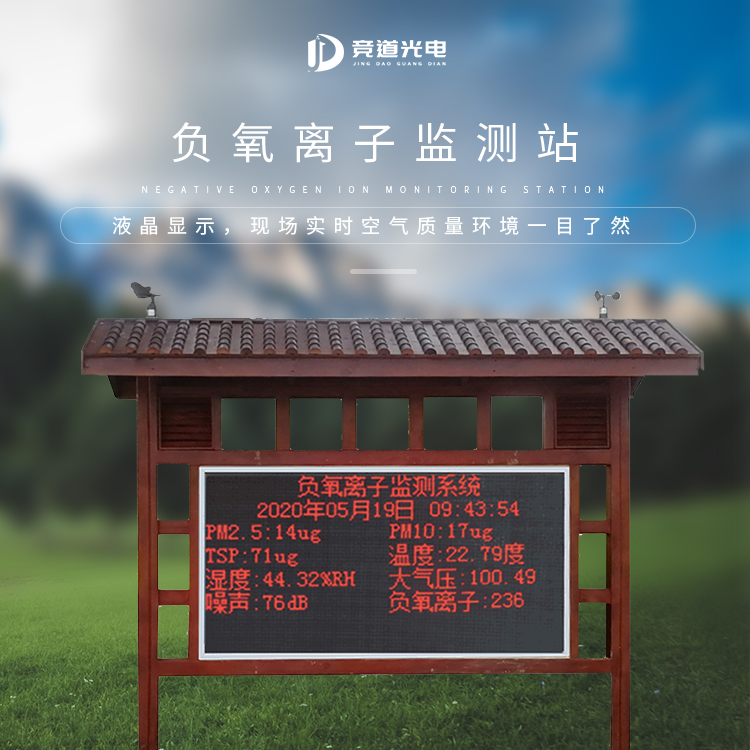 负氧离子监测站 厂家直销 免费维修