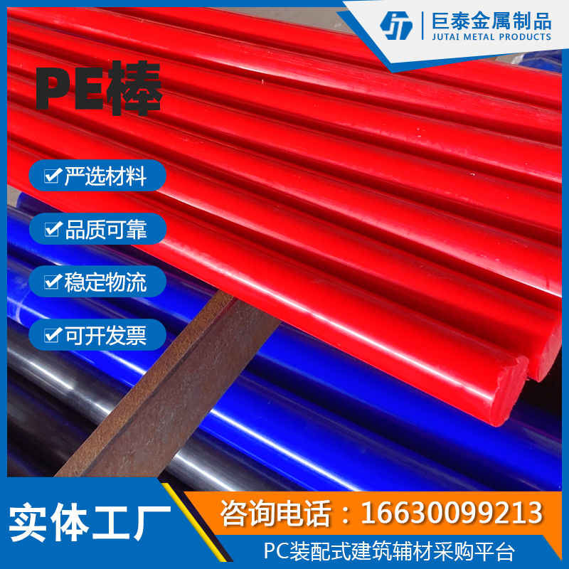 PE棒