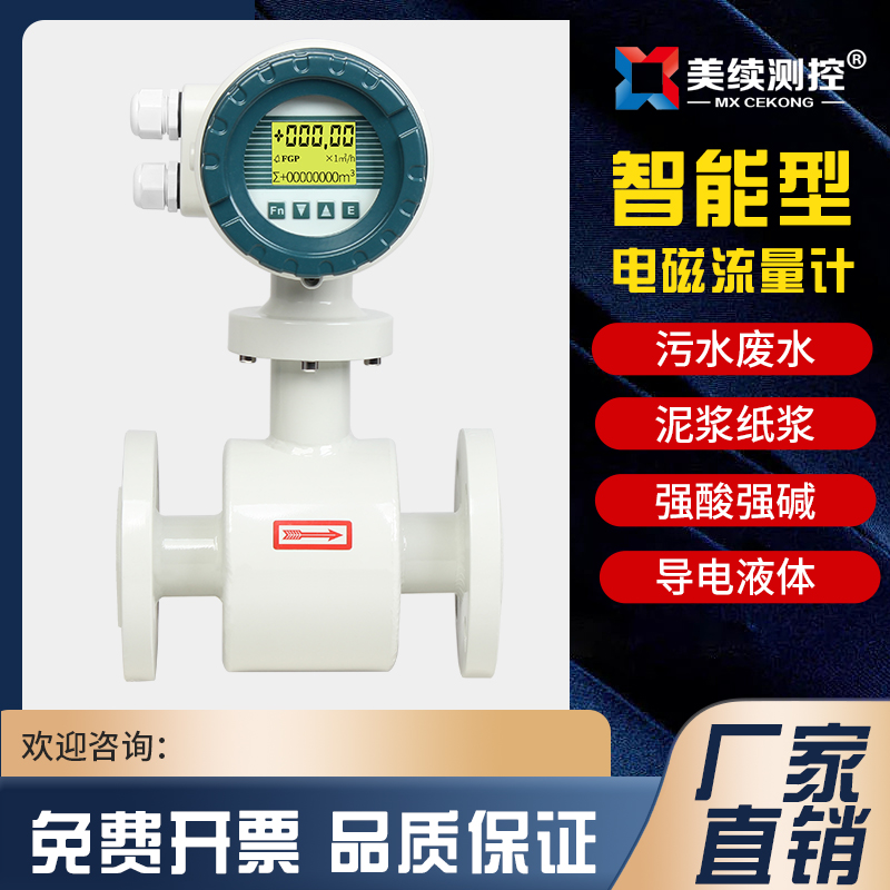 电磁流量计 现货直发 上海美续