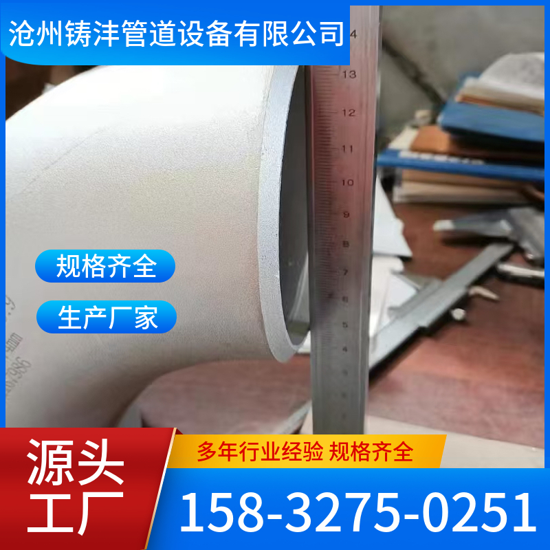 铝弯头 坚固耐用 材质精选 铸沣管道