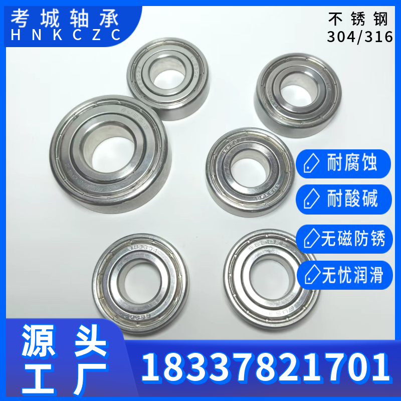 304不锈钢轴承厂家供应型号齐全