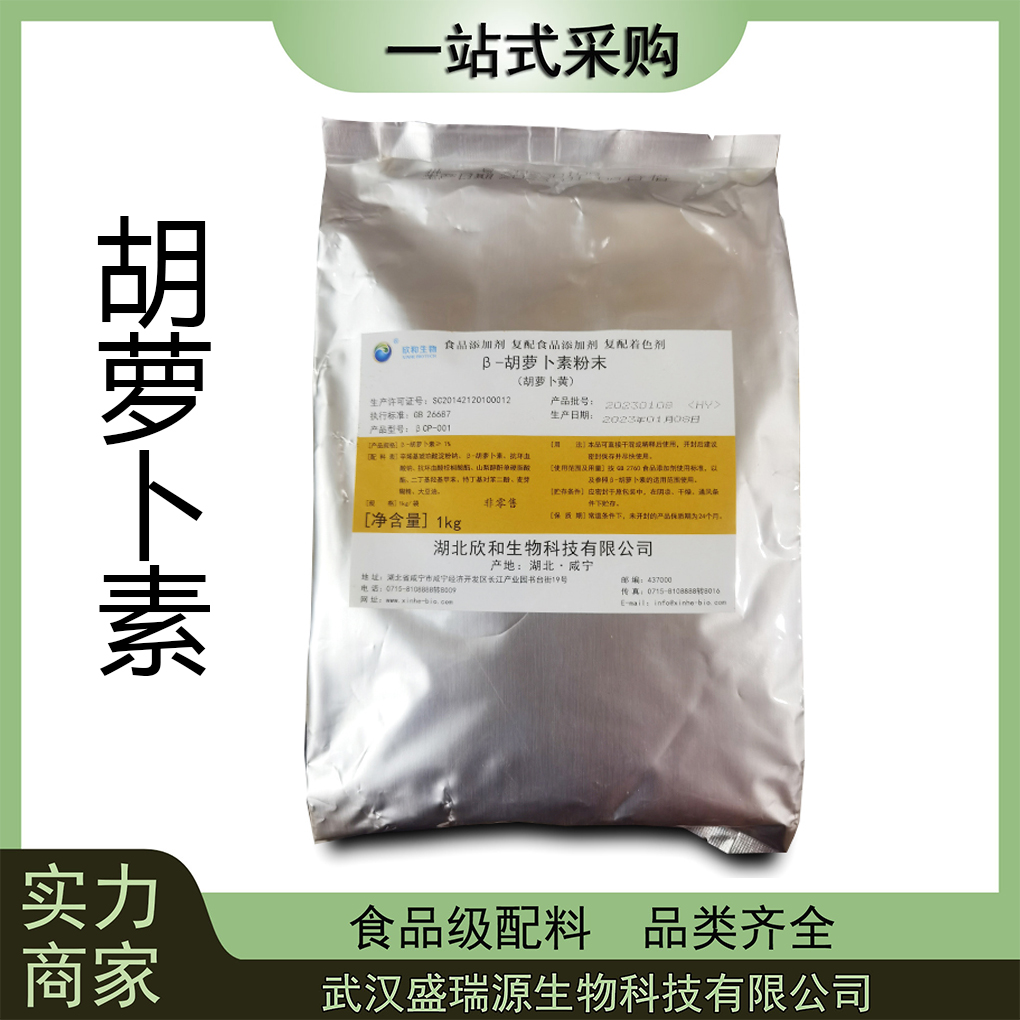 批发供应β-胡萝卜素粉1% 复配着色剂β胡萝卜素粉 倍他胡萝卜素现货速发