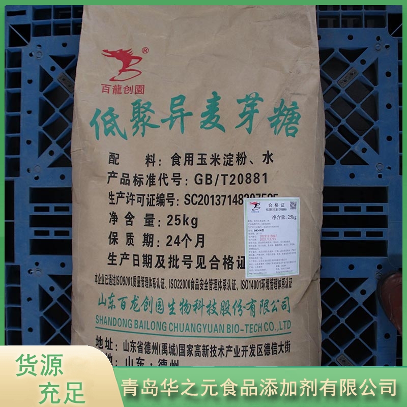 低聚异麦芽糖华之元-欢迎来电咨合理询报价