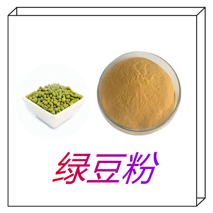 绿豆粉  粉末细腻流动性好  固体饮料  全水溶  食品级  过筛120目