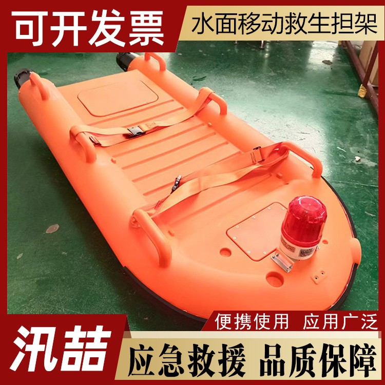 水面移动救生担架 无人航行水面移动救生担架