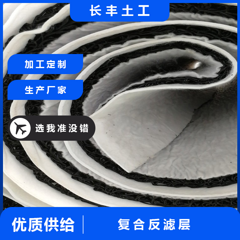 厂家生产整体式复合反滤层 十年老厂质量保障Pff挡土墙反滤层