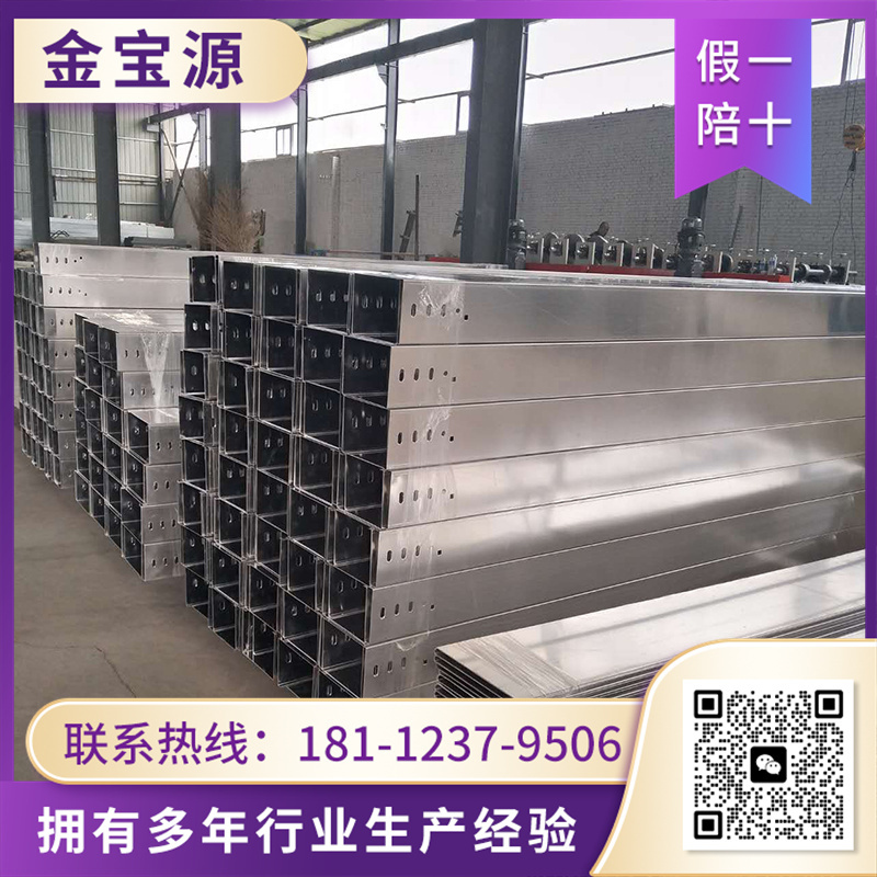 不锈钢线槽 选择 金宝源  可定制生产销售一站式服务