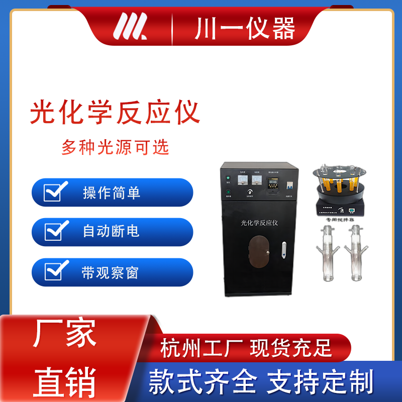 川一 CY-GHX-AC 多试管控温光化学反应仪  多试管小容量 光催化反应仪