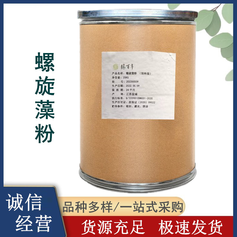 螺旋藻粉 食品级饲料级水产养殖高蛋白螺旋藻粉