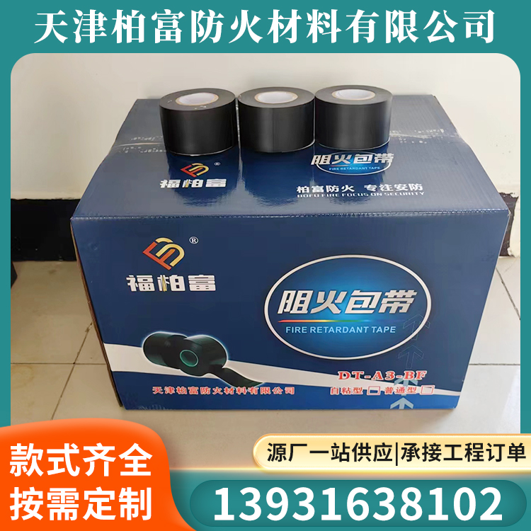 现货供应阻火包带