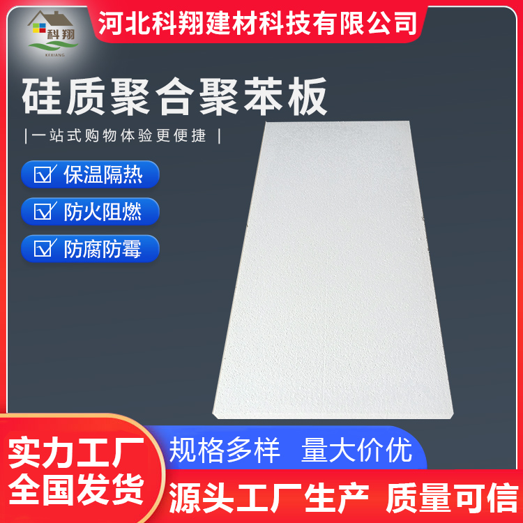 科翔 聚合聚苯板 定制 规格齐全