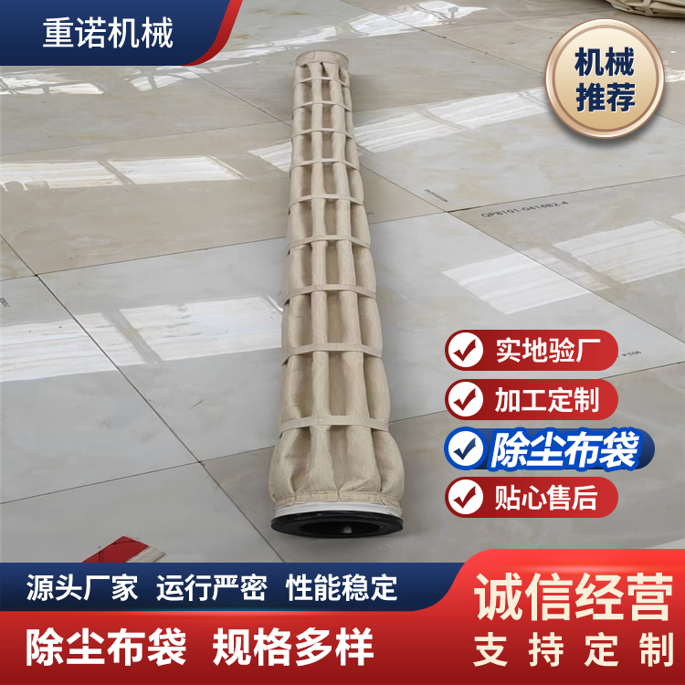 重诺 性能稳定  高温除尘滤袋