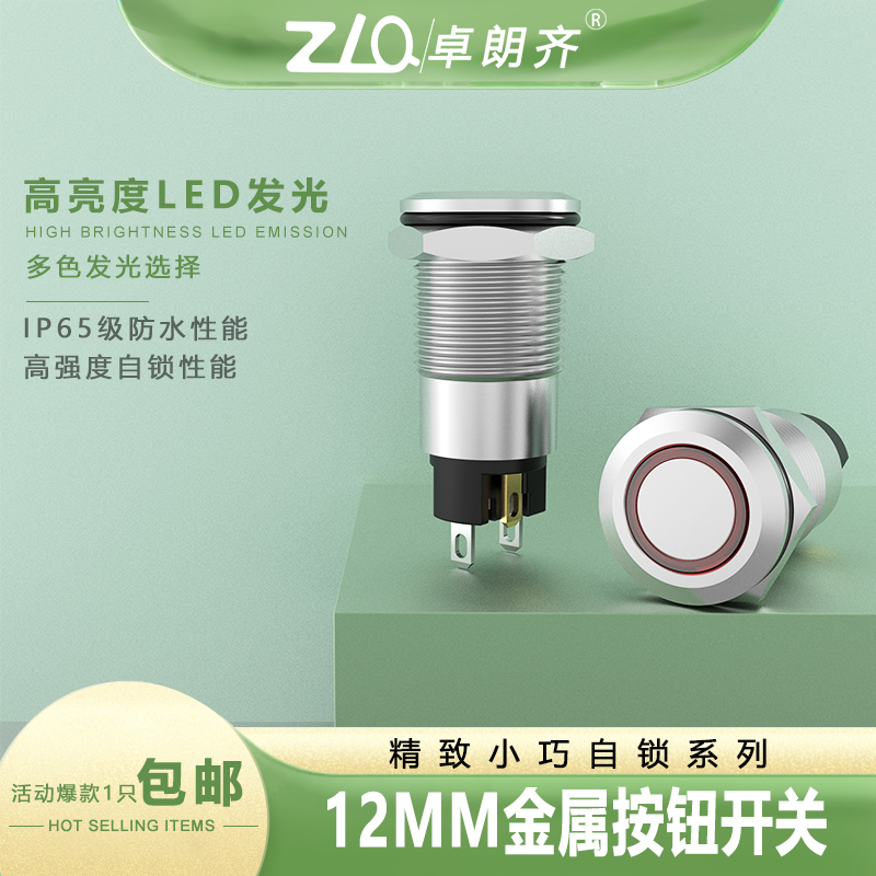 卓朗齐金属按钮开关 进口品质国产价格 欢迎咨询