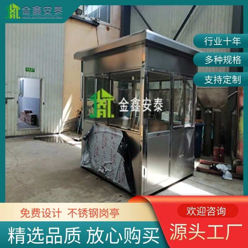 定制不锈钢岗亭户外保温隔热亭 可移动门卫值班室