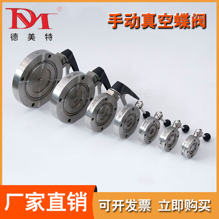 手动真空蝶阀热线
