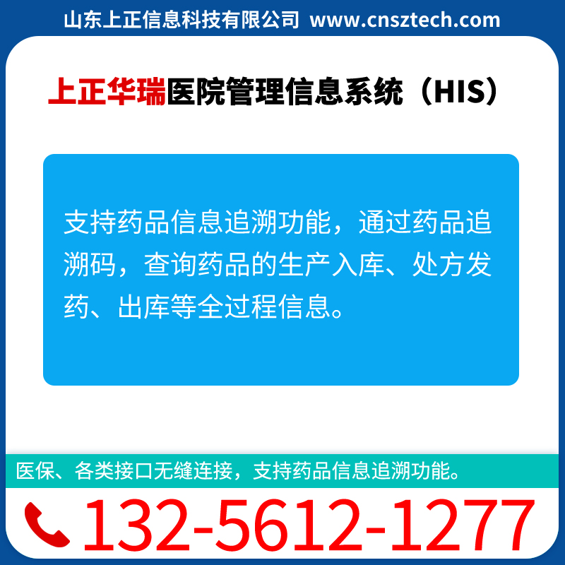 上正华瑞医院HIS管理系统