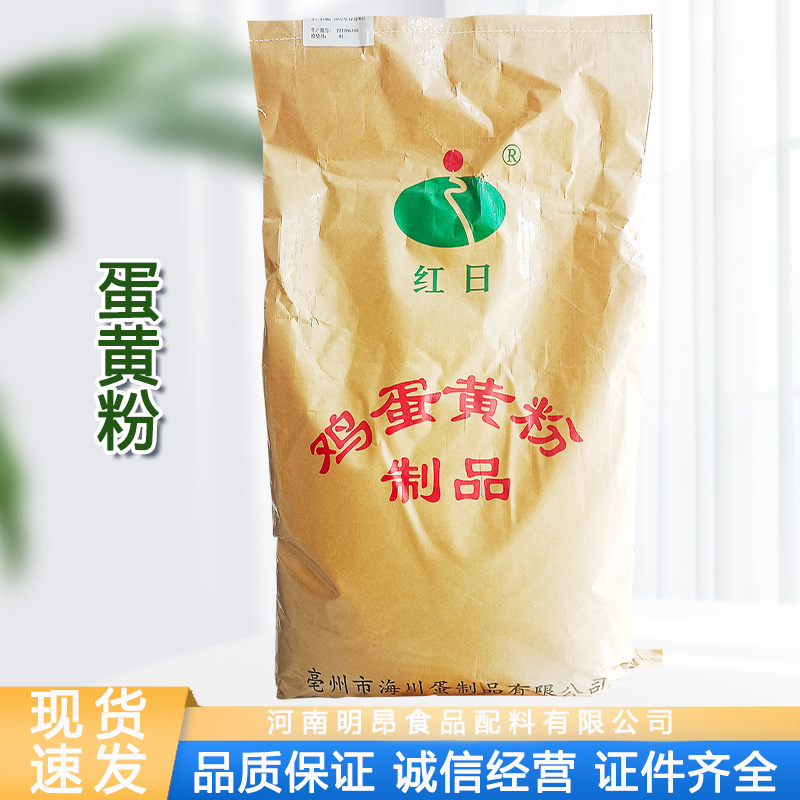 供应食品级蛋黄粉 红日蛋清粉/鸡蛋白粉 全蛋粉烘焙原料 蛋黄粉