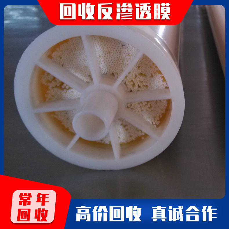 回收陶氏旧反渗透膜8040 应用广泛 处理损耗率低