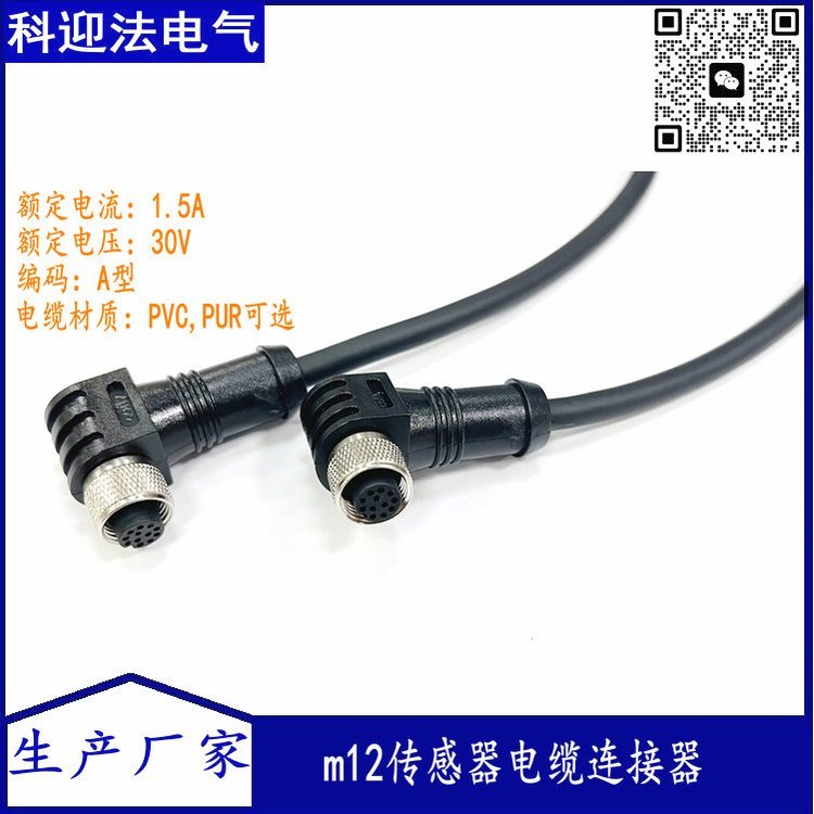 m12防水连接器预铸式12孔直角型对接接近开关传感器