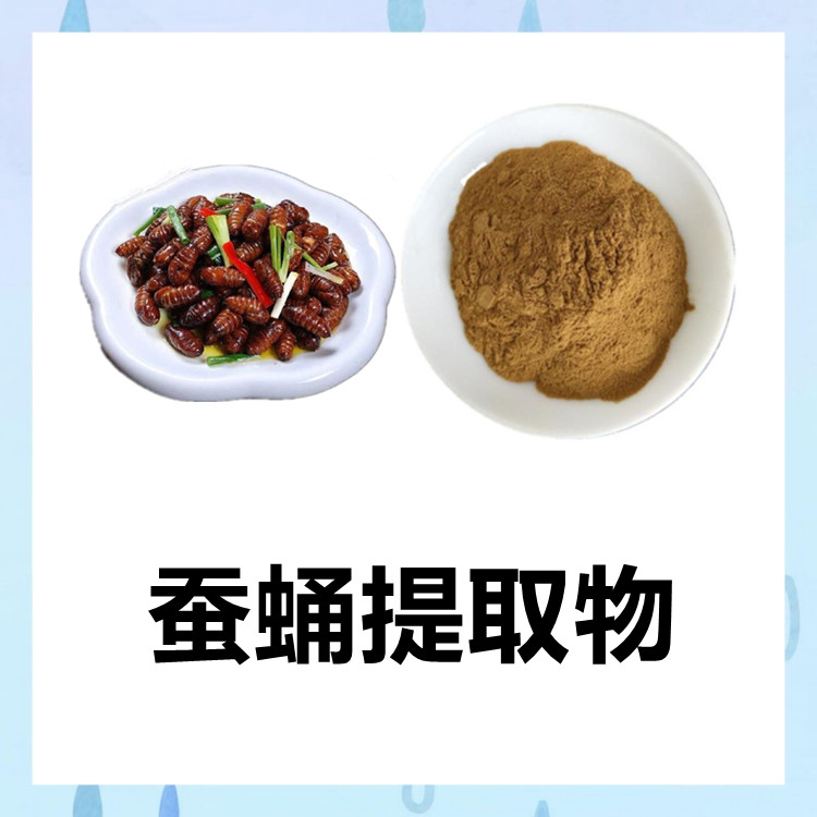 蚕蛹提取物  六盘韵生物果蔬粉资质齐全 质量稳定 粉末细腻疏松