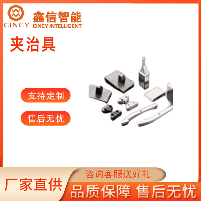 夹治具品种齐全