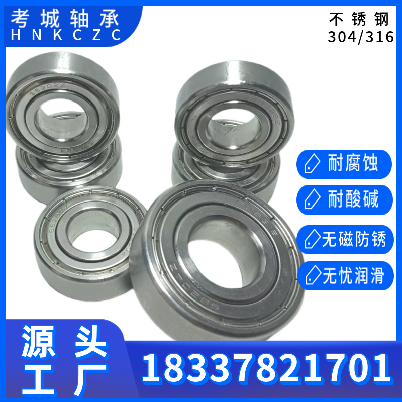 316不锈钢轴承6200-ZZ~6206-ZZ耐高温耐酸碱耐磨损