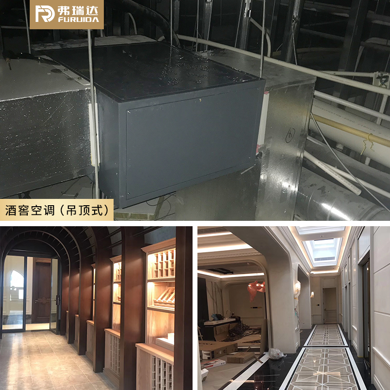 弗瑞达恒温恒湿酒窖空调-吊顶式案例