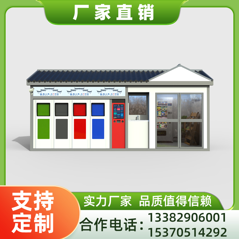 江苏功成专业生产垃圾房 智能垃圾房 垃圾屋 垃圾柜