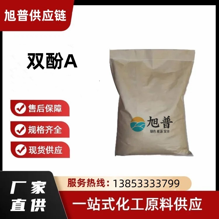双酚A厂家直销