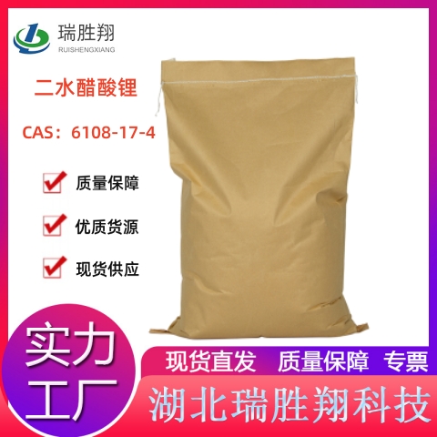醋酸锂 供应商