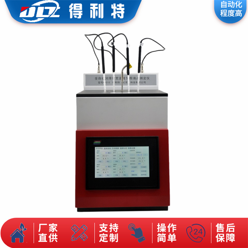 A3010全自动润滑脂宽温度范围滴点测定仪