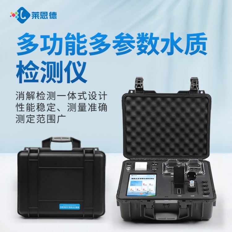 专业团队研发生产 稳定耐用 水质检测仪