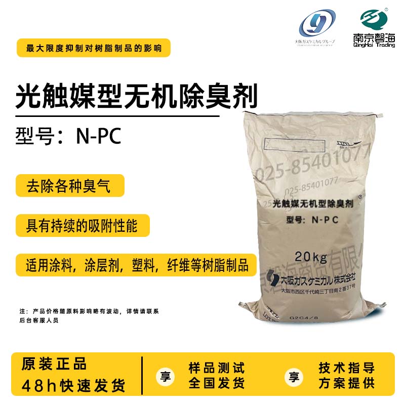 光触媒型无机除臭剂-工业用醛类吸附剂-光触媒型无机除臭剂