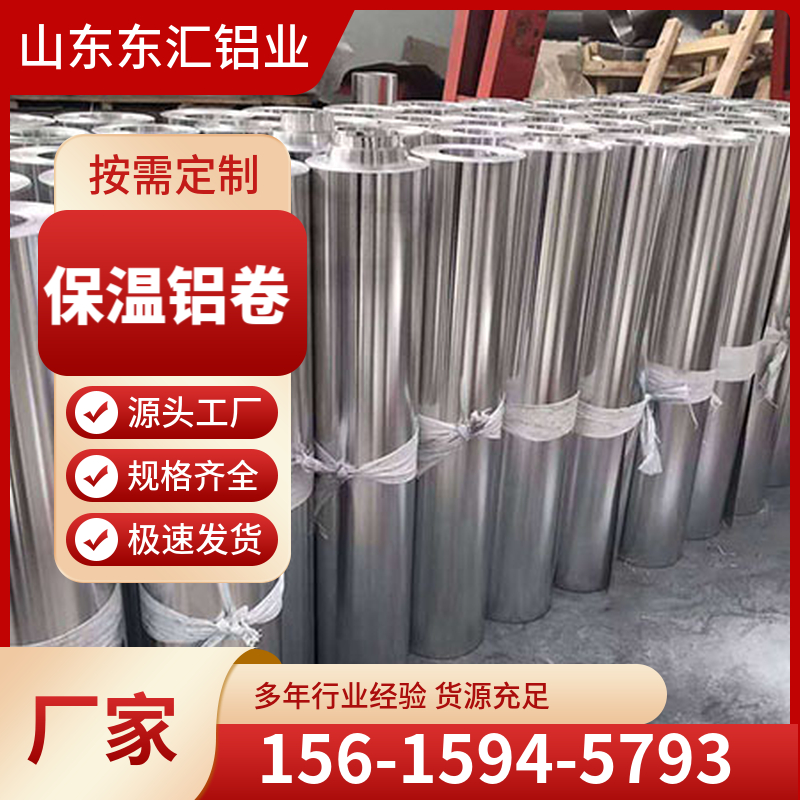 保温铝卷 多规格彩涂铝皮0.2/0.3/0.4/0.5/0.6/0.7/0.8/0.9厚保温铝卷
