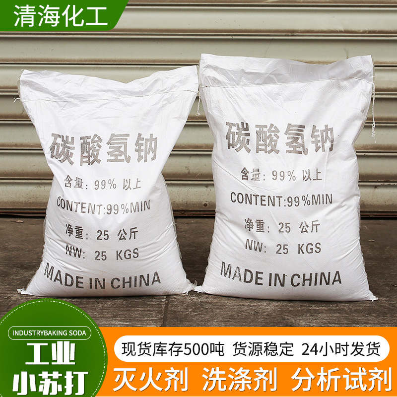 产地货源工业级小苏打 高含量小苏工业级碳酸氢钠工厂批发
