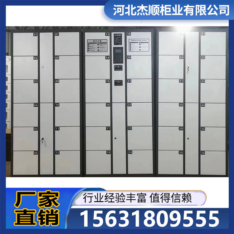 存包柜 专用物品保管柜电子存包柜 杰顺柜业